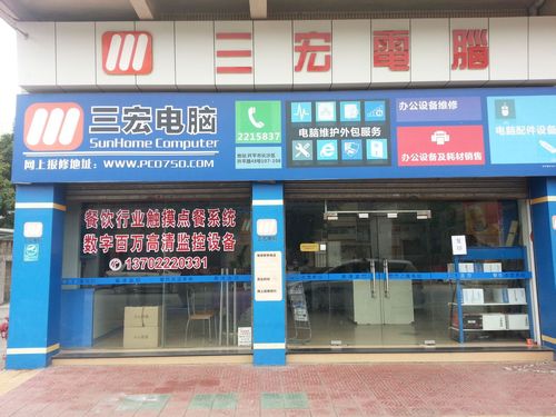 開平市三埠區(qū)三宏電腦配件行,電話,路線,公交,地址,地圖,預(yù)定,價(jià)格